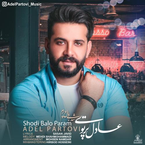 عادل پرتوی شدی بال و پرم